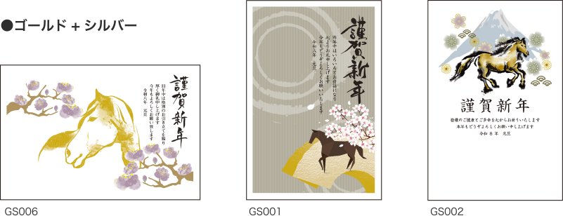 ゴールド+シルバーメタリックプリント年賀状サンプル