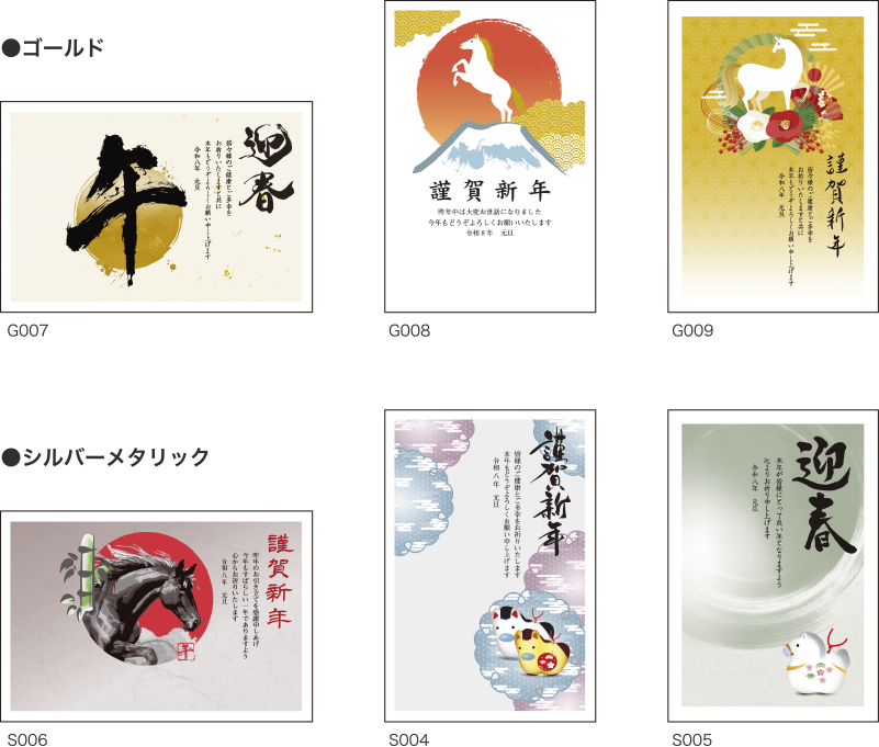 ゴールド・シルバーメタリックプリント年賀状サンプル