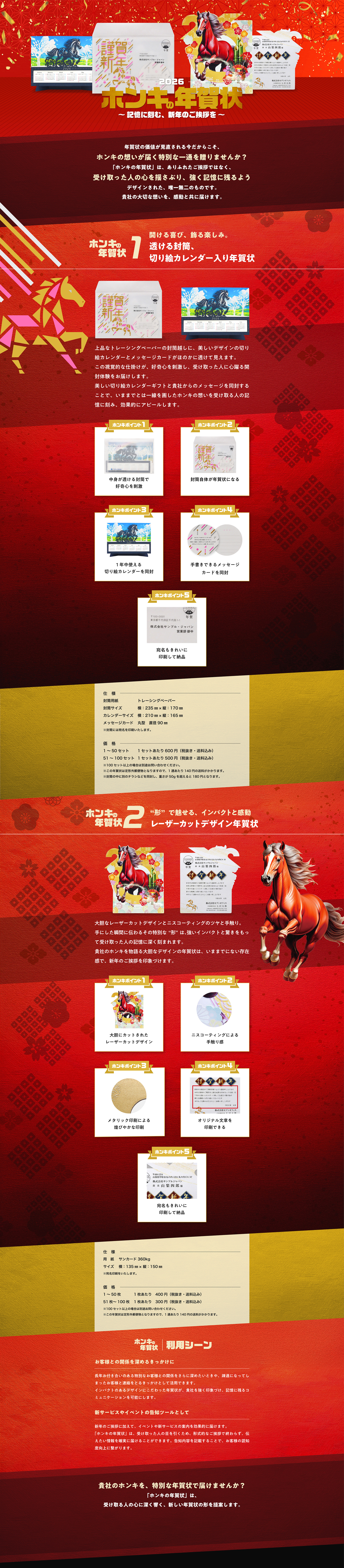 今までにない特別な年賀状！ホンキの年賀状