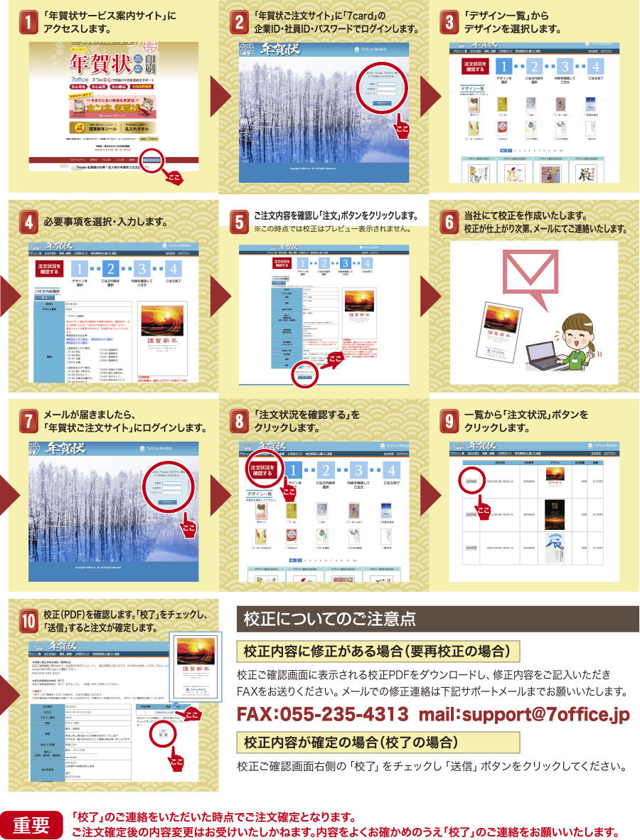 ご利用手順
