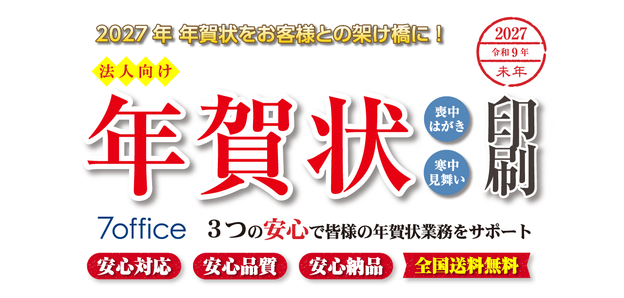 2027年賀状印刷